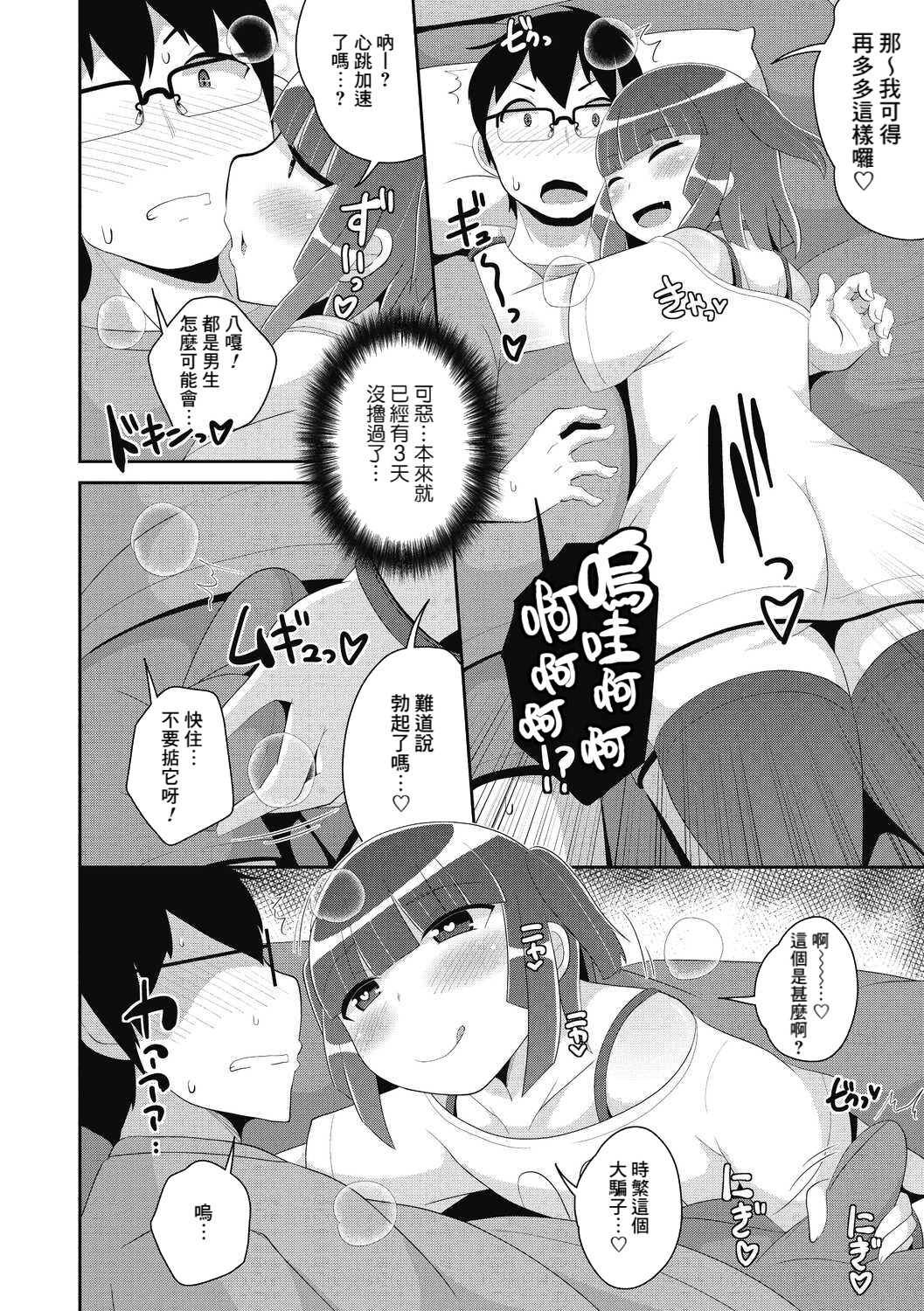 Atsu ♂ Atsu Dousei Vacation - Page 4