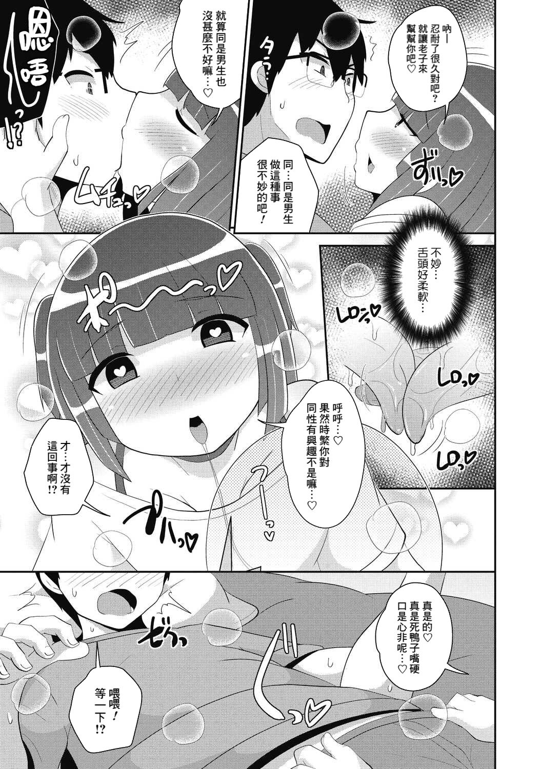 Atsu ♂ Atsu Dousei Vacation - Page 5