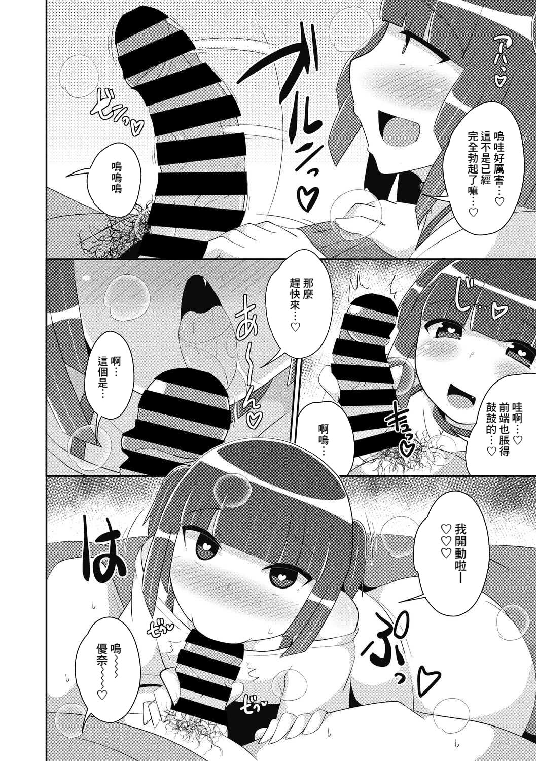 Atsu ♂ Atsu Dousei Vacation - Page 6