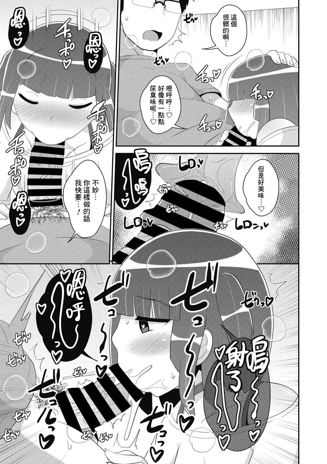 Atsu ♂ Atsu Dousei Vacation - Page 7