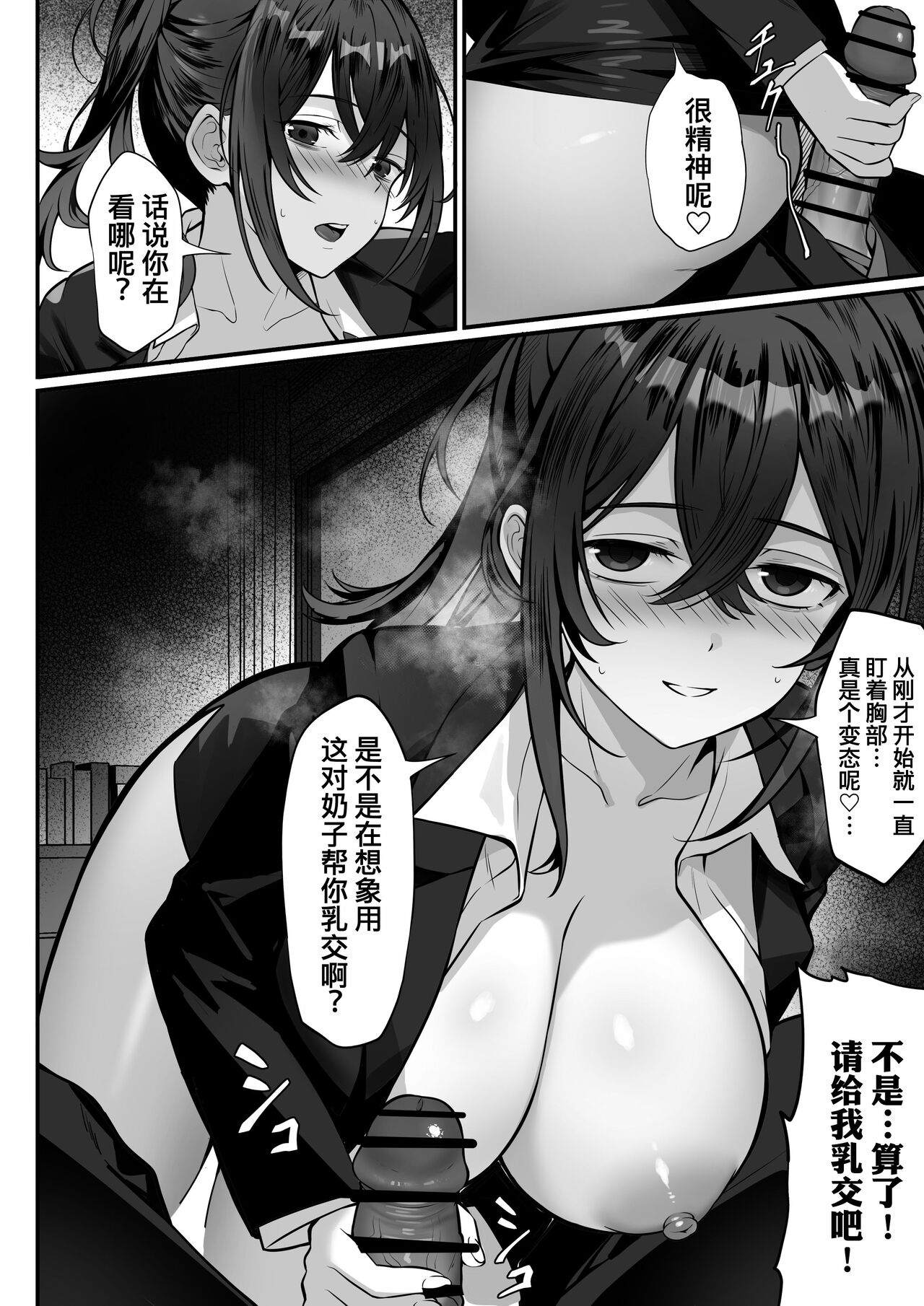 Ore no Joukyou Seiseikatsu 17 "Tonari no OL Hen" - Page 10
