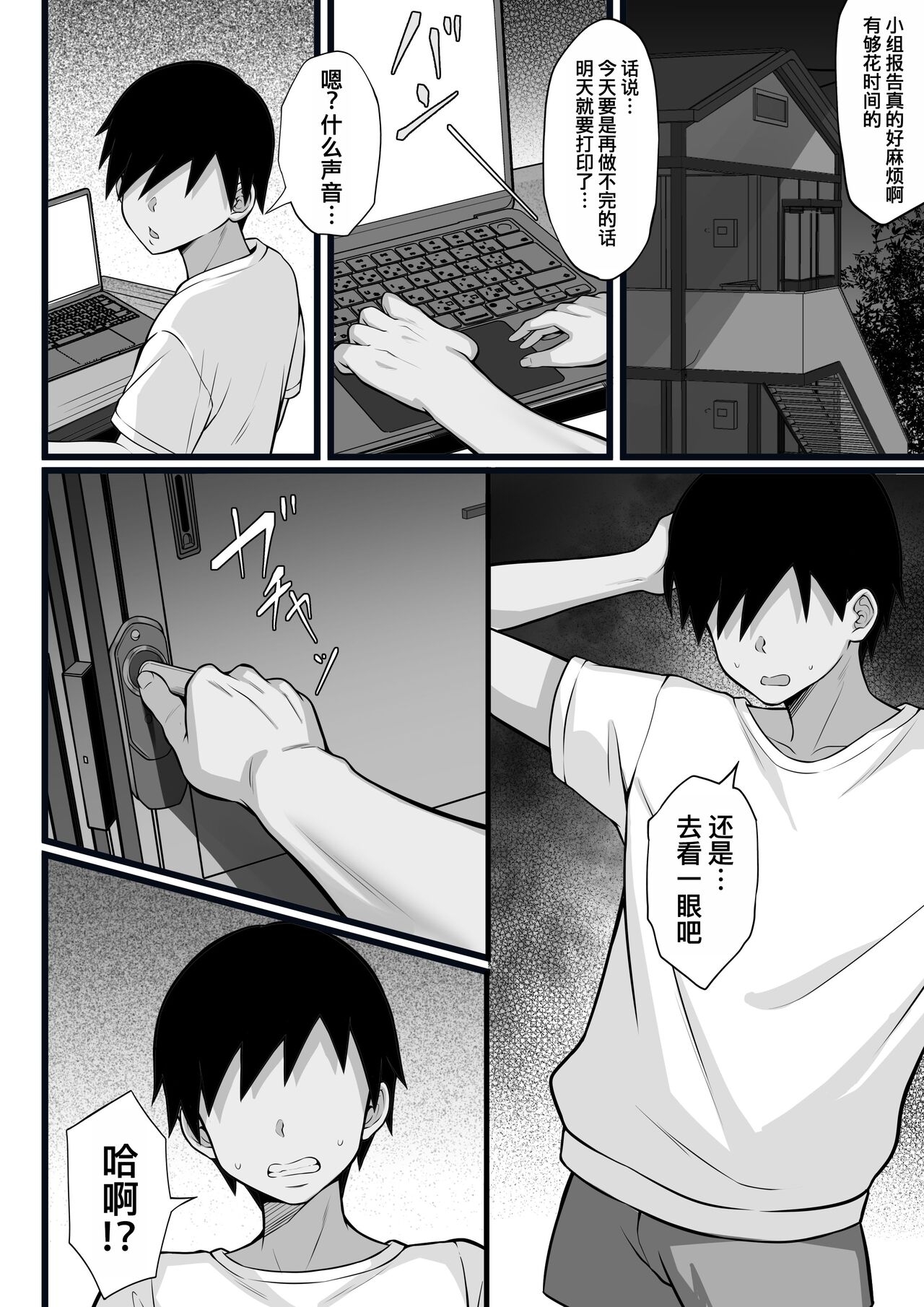 Ore no Joukyou Seiseikatsu 17 "Tonari no OL Hen" - Page 4