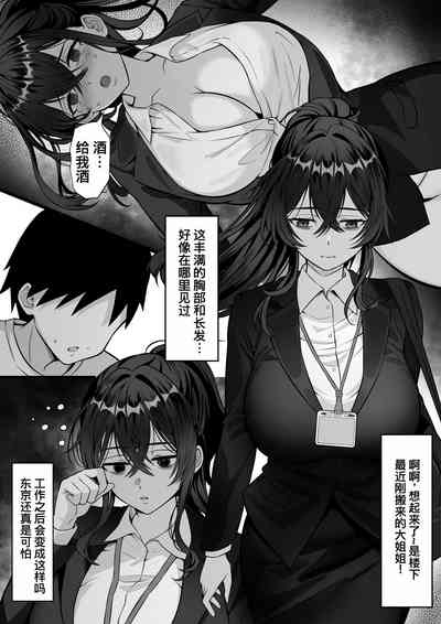 Ore no Joukyou Seiseikatsu 17 "Tonari no OL Hen" 6