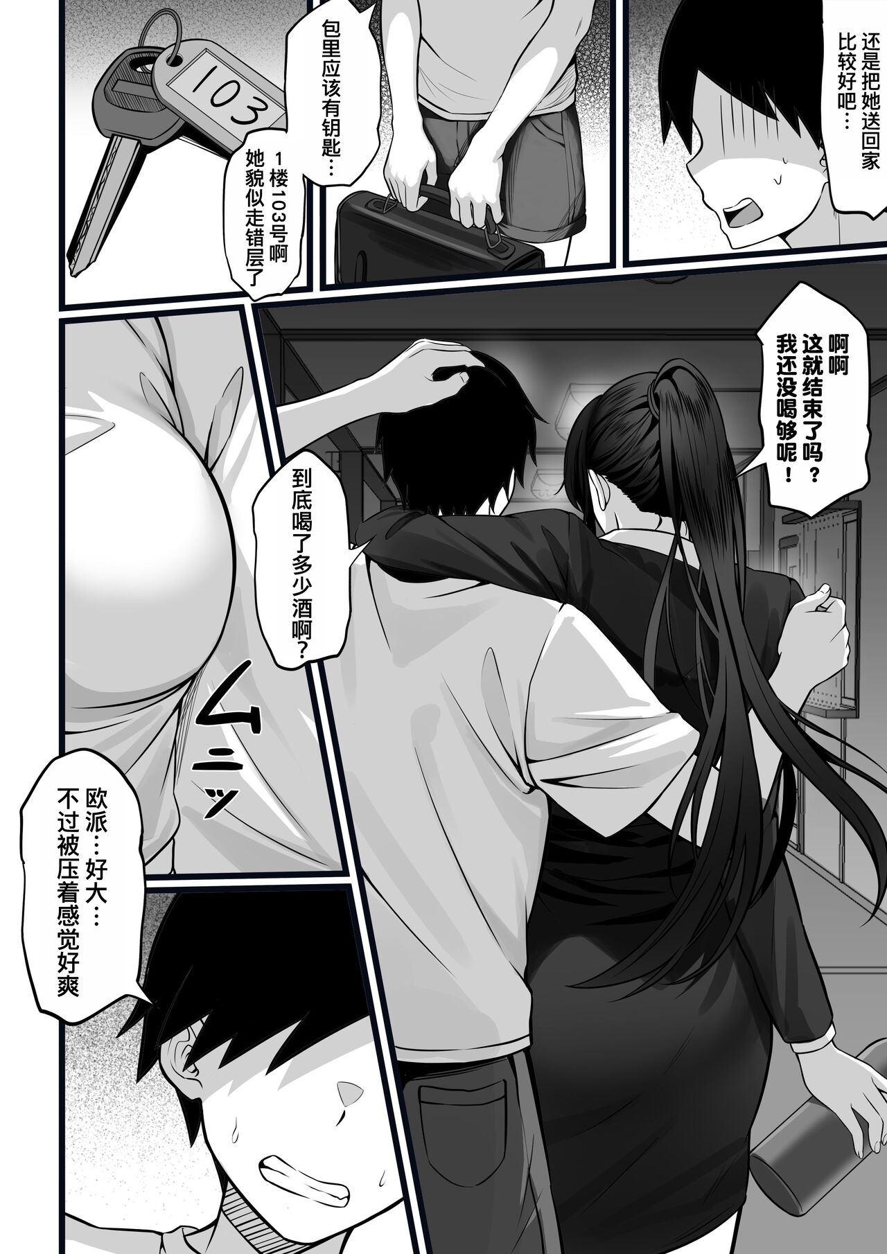 Ore no Joukyou Seiseikatsu 17 "Tonari no OL Hen" - Page 7