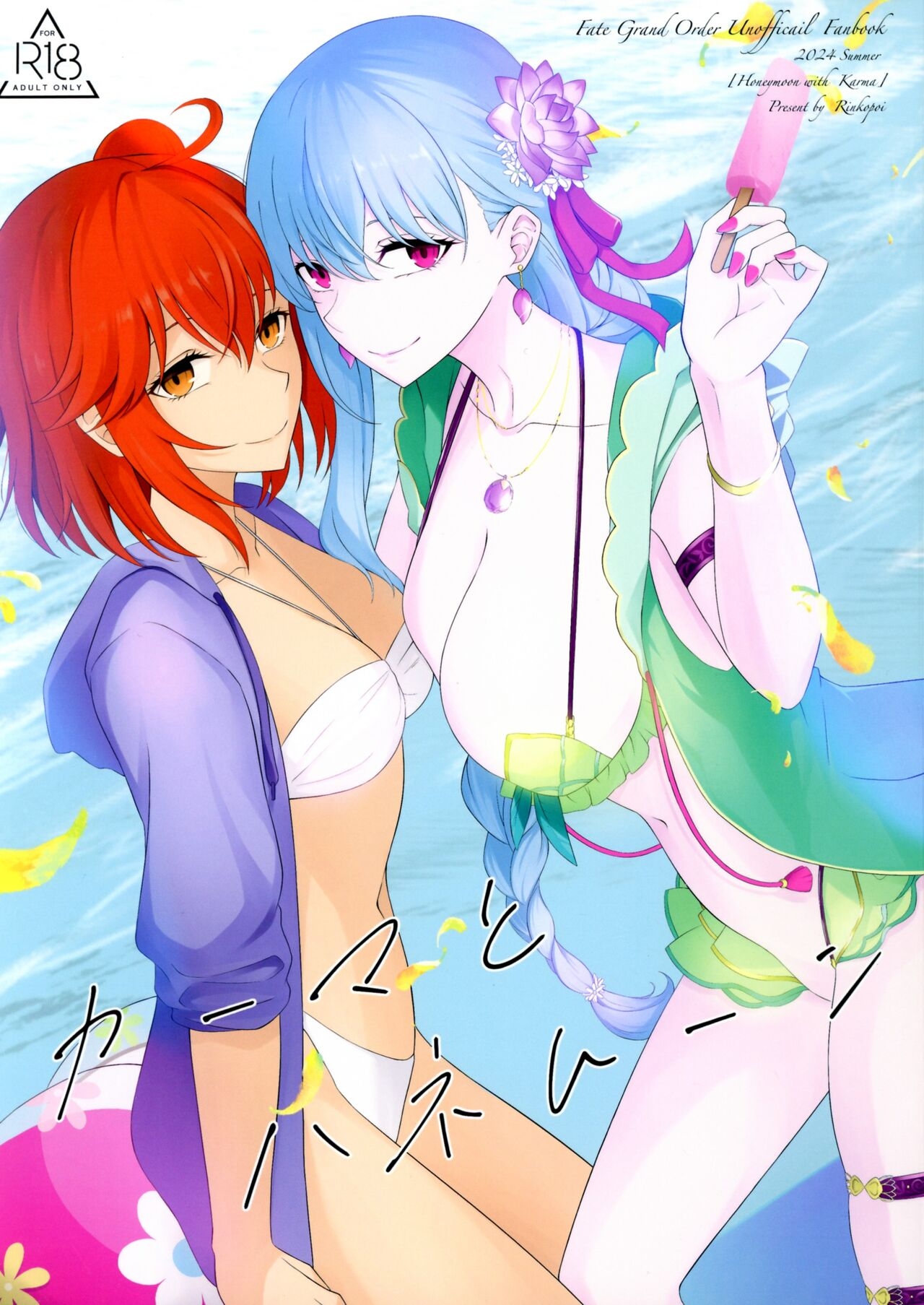 Kama to Honeymoon -Honeymoon with Karma - Page 1