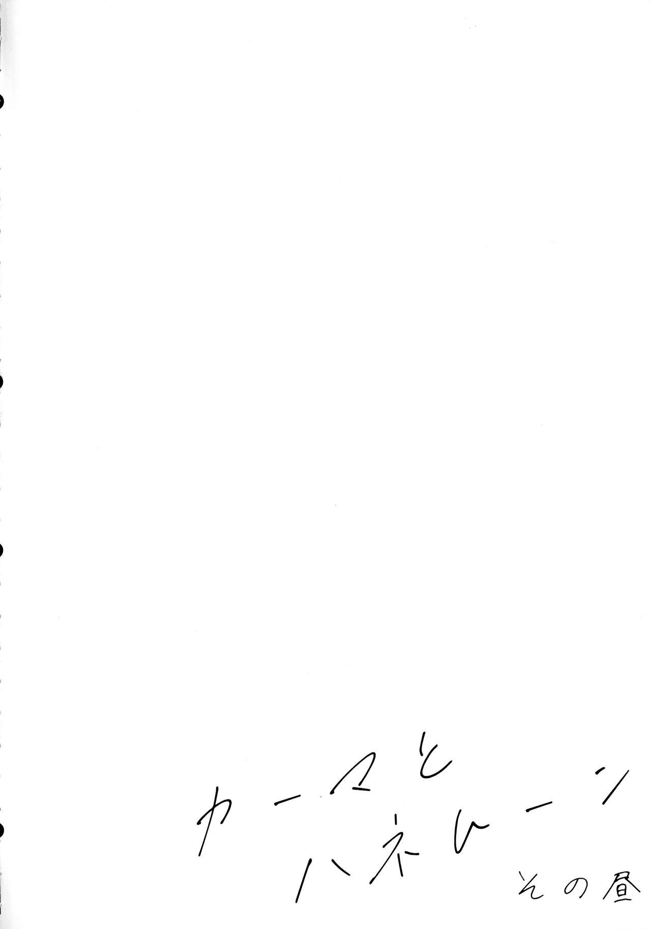 Kama to Honeymoon -Honeymoon with Karma - Page 4