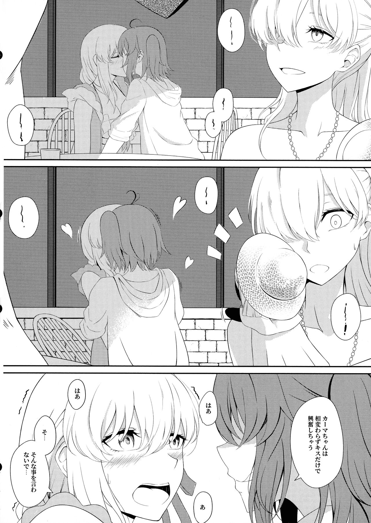 Kama to Honeymoon -Honeymoon with Karma - Page 8