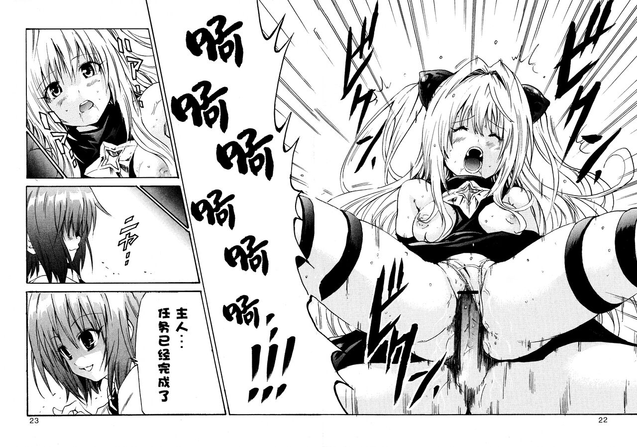 Yami Love-Ru Darkness 23