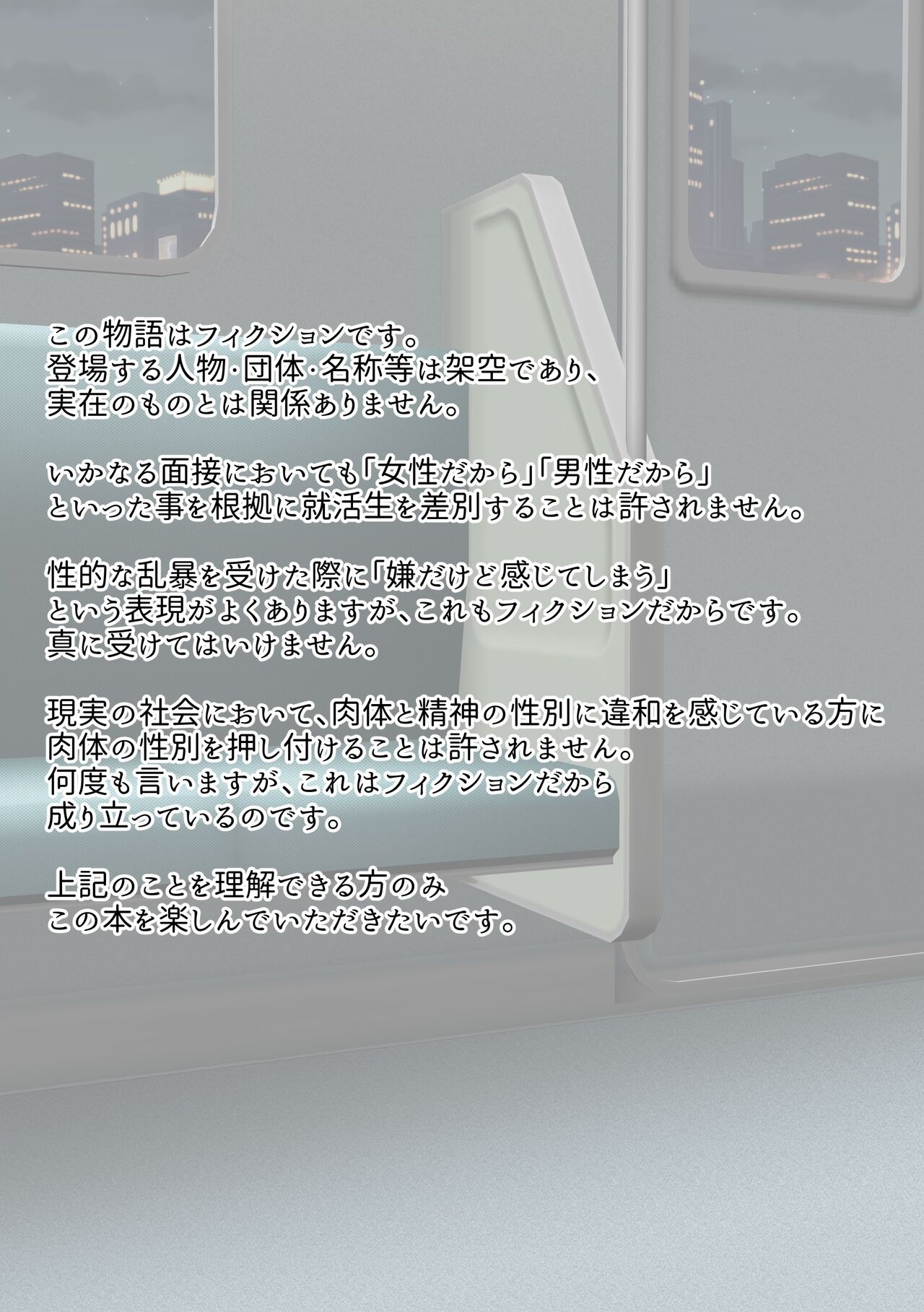 せっかく内定決まってたのに女になってしまったせいで就活やり直すことになった奴 SATAKE GORO KINENKAN 1