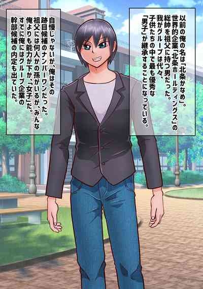せっかく内定決まってたのに女になってしまったせいで就活やり直すことになった奴 SATAKE GORO KINENKAN 4