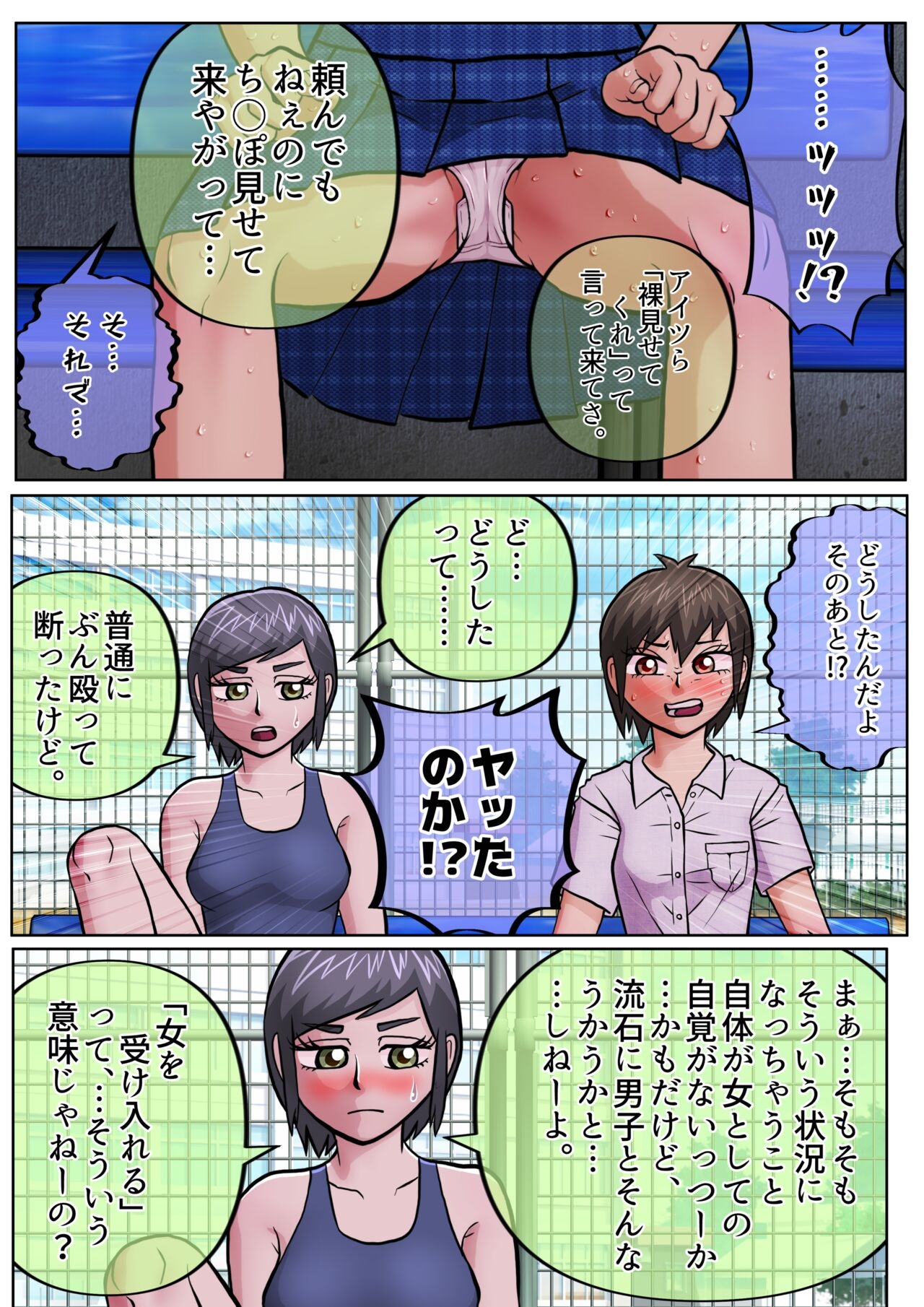 生理になってプールの授業を見学することになった元男子が、色々と赤裸々に語る奴。SATAKE GORO KINENKAN 10