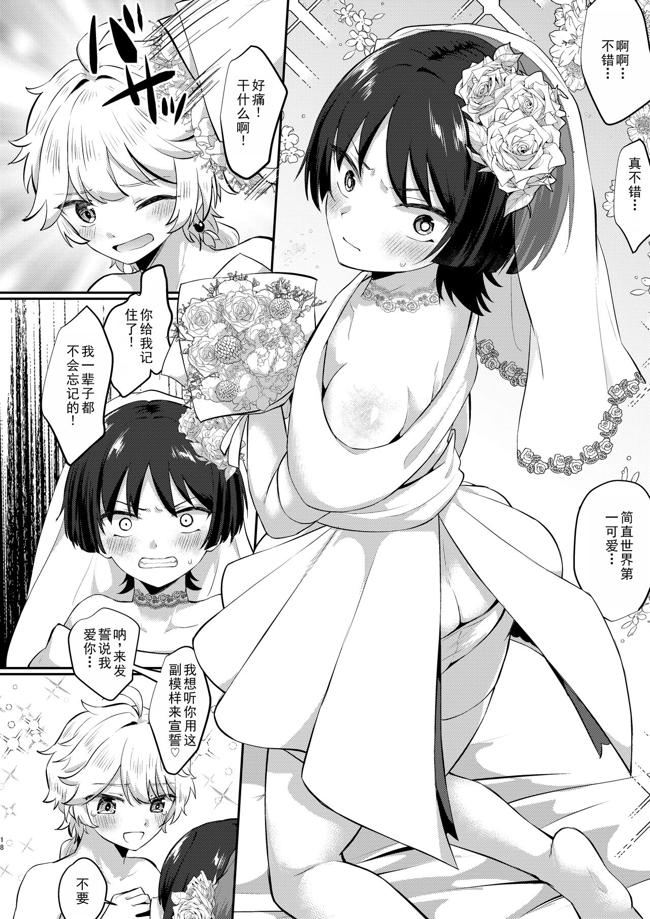 Kekkon Suru zo!!【男男菊花香个人汉化】【chinese】 - Page 16