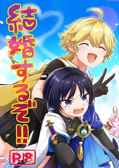 Kekkon Suru zo!!【男男菊花香个人汉化】【chinese】 1