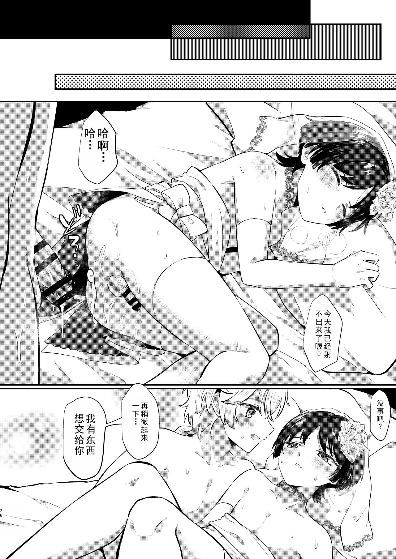 Kekkon Suru zo!!【男男菊花香个人汉化】【chinese】 - Page 24