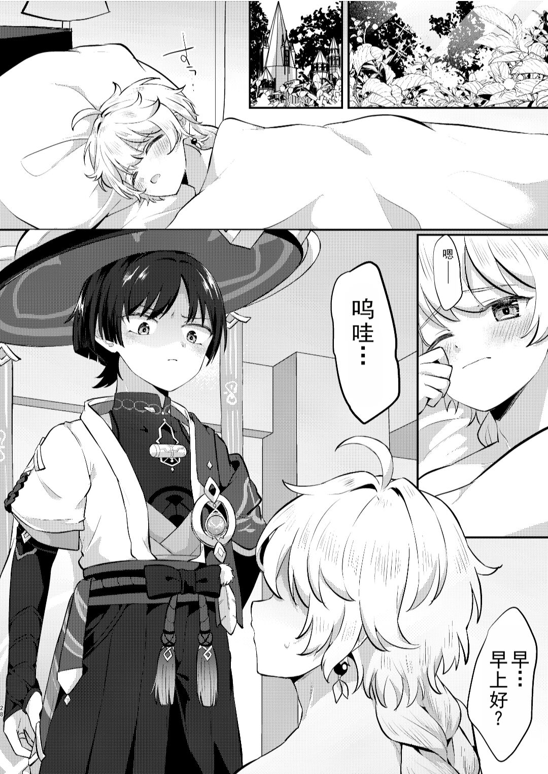 Kekkon Suru zo!!【男男菊花香个人汉化】【chinese】 - Page 26