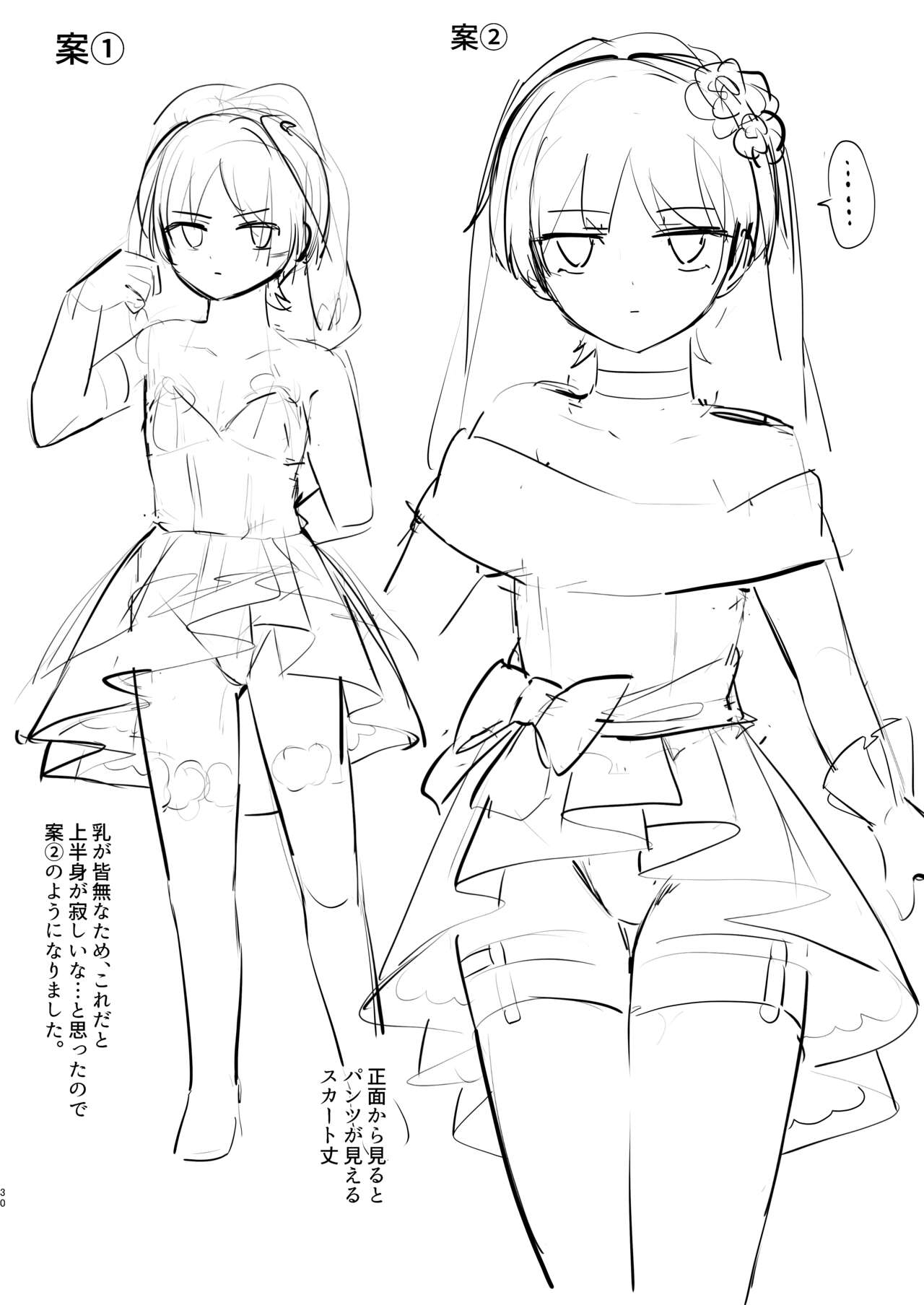 Kekkon Suru zo!!【男男菊花香个人汉化】【chinese】 - Page 29