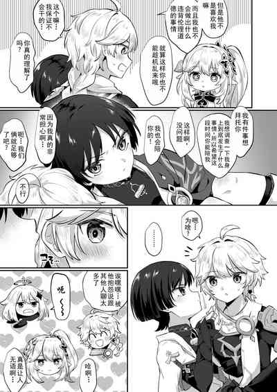 Kekkon Suru zo!!【男男菊花香个人汉化】【chinese】 3