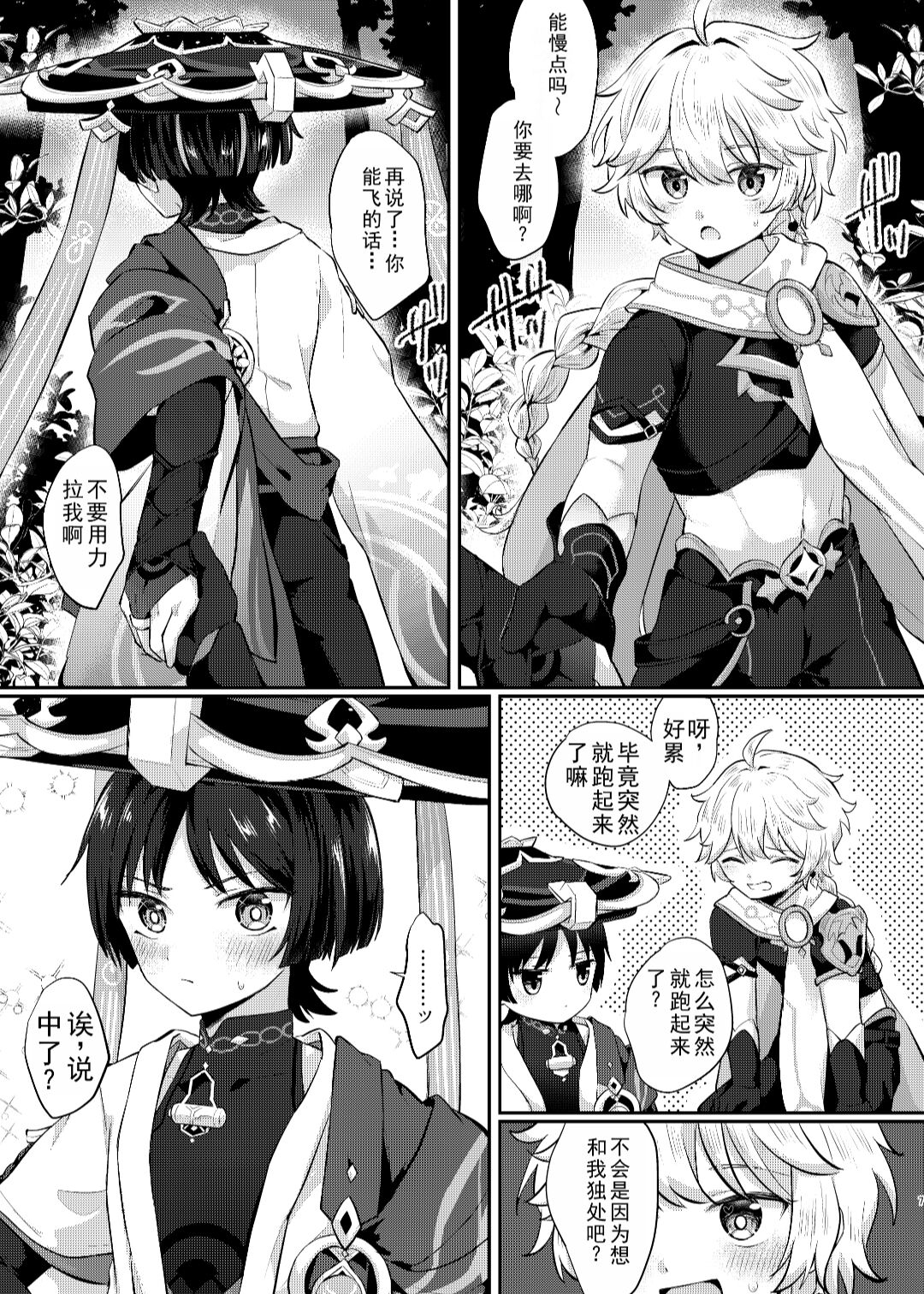 Kekkon Suru zo!!【男男菊花香个人汉化】【chinese】 - Page 5