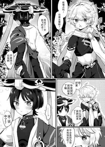 Kekkon Suru zo!!【男男菊花香个人汉化】【chinese】 5