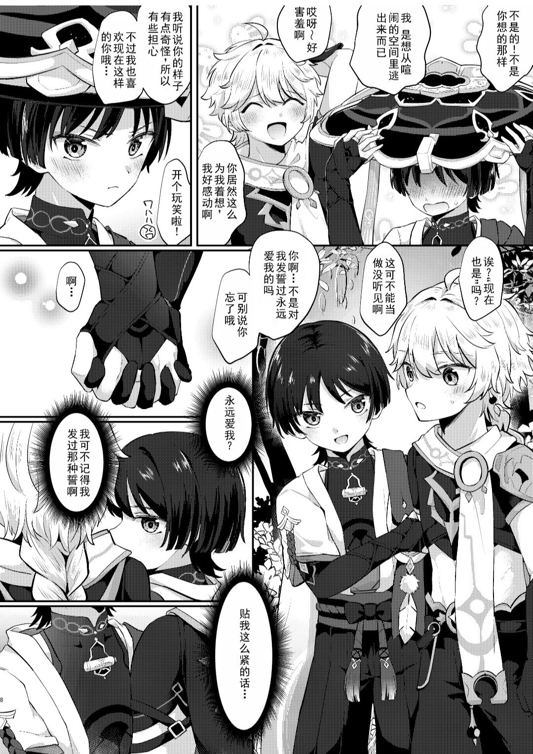 Kekkon Suru zo!!【男男菊花香个人汉化】【chinese】 - Page 6