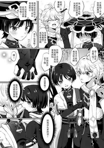 Kekkon Suru zo!!【男男菊花香个人汉化】【chinese】 6