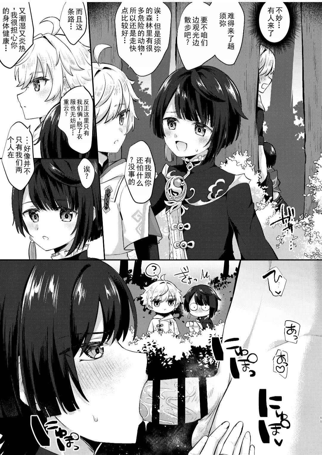 Kekkon Suru zo!!【男男菊花香个人汉化】【chinese】 - Page 9