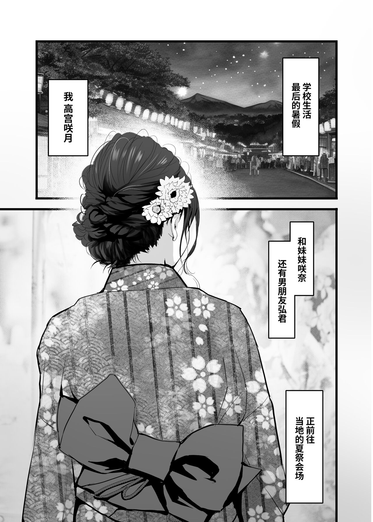 Mitsugi 〜Shiranai no wa Anata dake〜 | 这秘密、你是唯一不知道的人〜 3