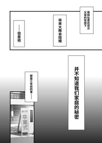 Mitsugi 〜Shiranai no wa Anata dake〜 | 这秘密、你是唯一不知道的人〜 7