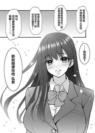 Mitsugi 〜Shiranai no wa Anata dake〜 | 这秘密、你是唯一不知道的人〜 9