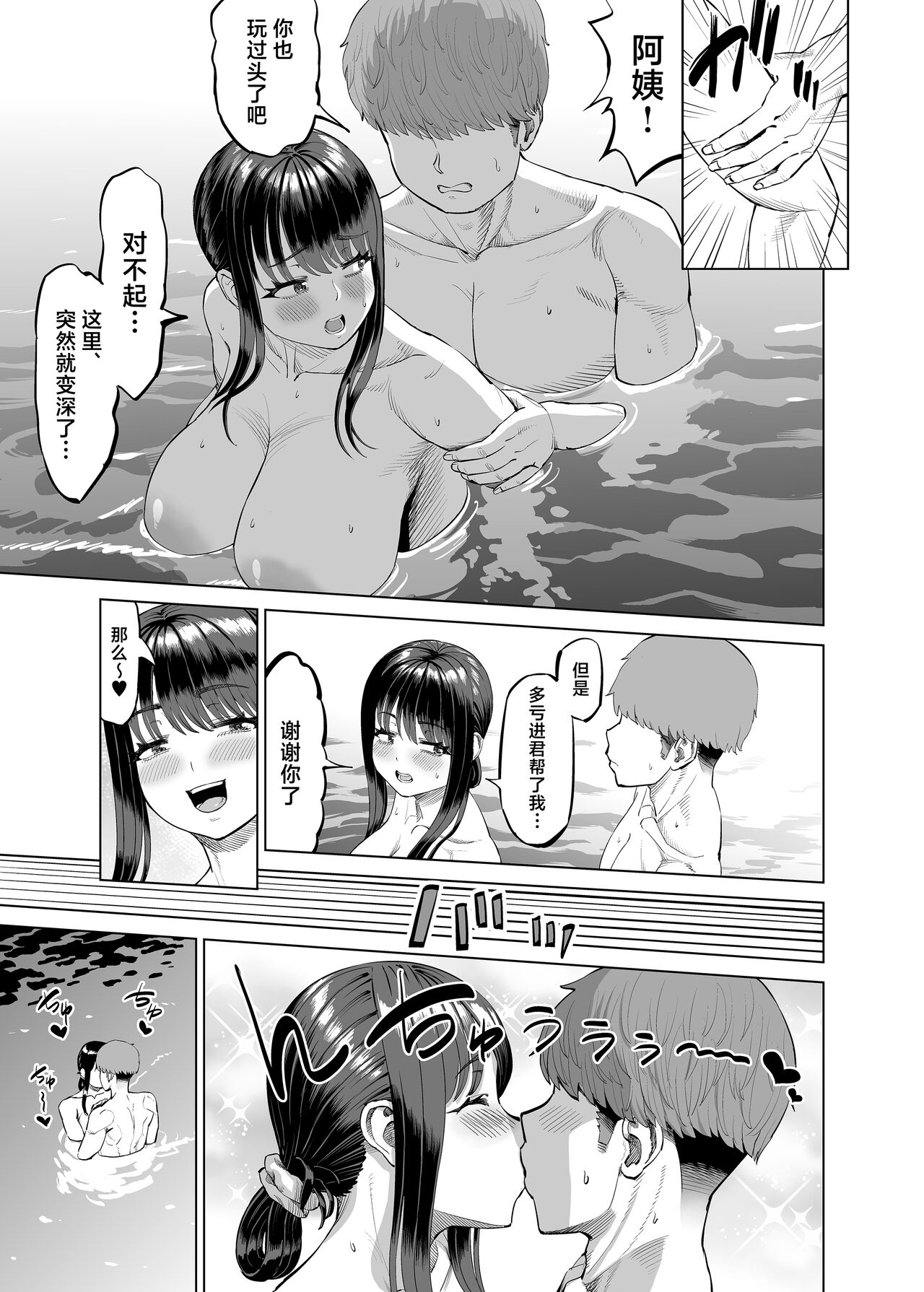 Tomodachi no Okaa-san ni Sasowarete... Inaka ni Kichaimashita 23