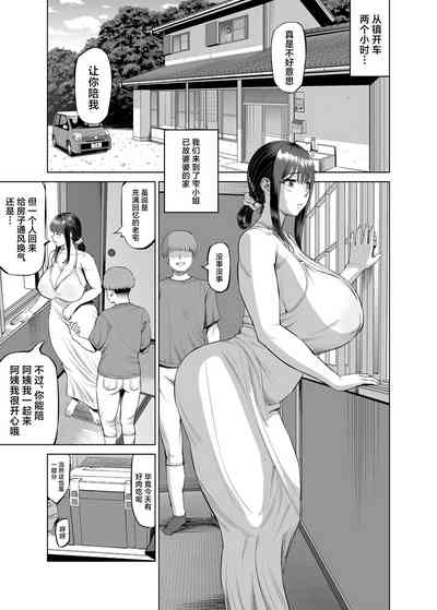 Tomodachi no Okaa-san ni Sasowarete... Inaka ni Kichaimashita 2