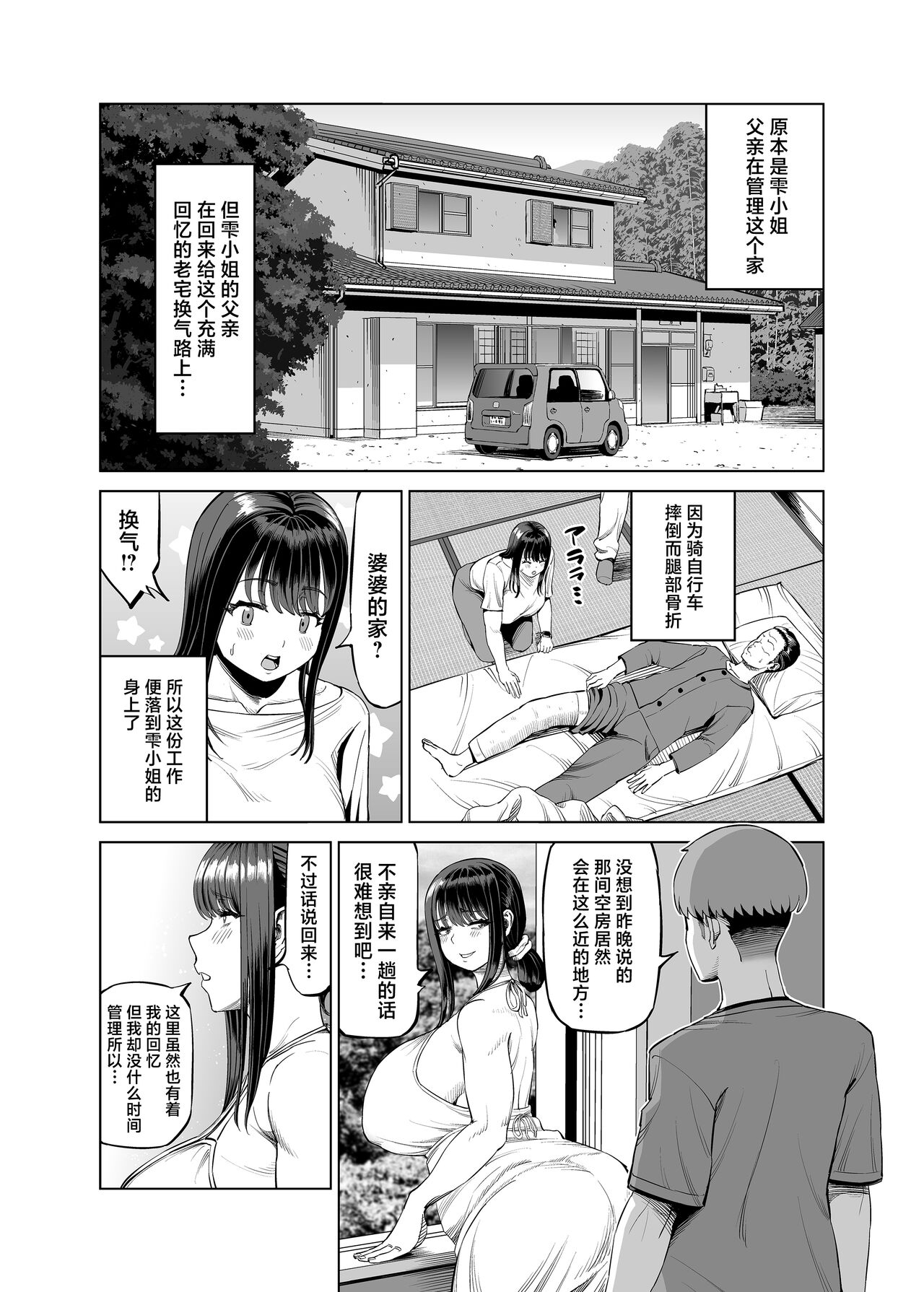 Tomodachi no Okaa-san ni Sasowarete... Inaka ni Kichaimashita 3