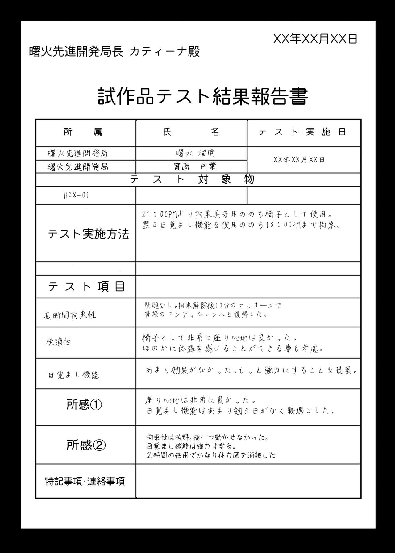 瑠璃と月葉のテスター日誌 14