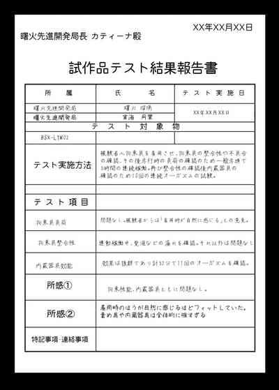 瑠璃と月葉のテスター日誌 8