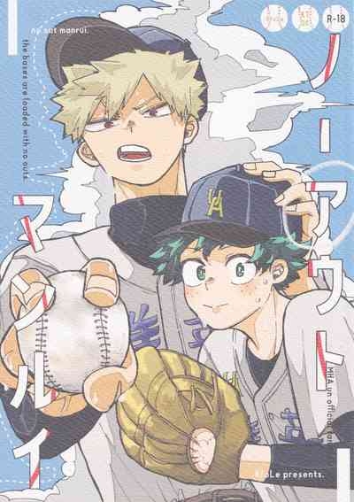 No out manrui 1