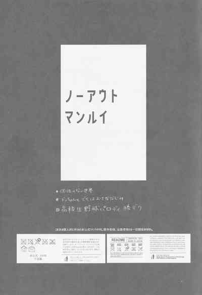 No out manrui 2