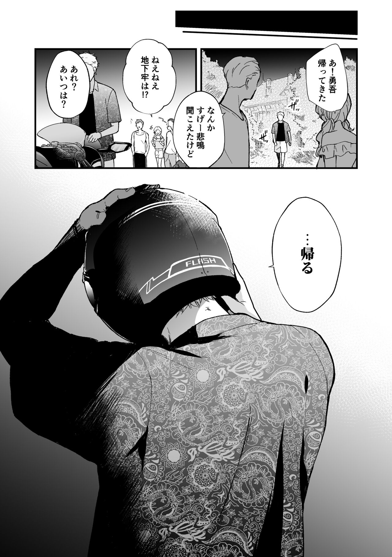 Shinai to Derarenai 3 - Page 125