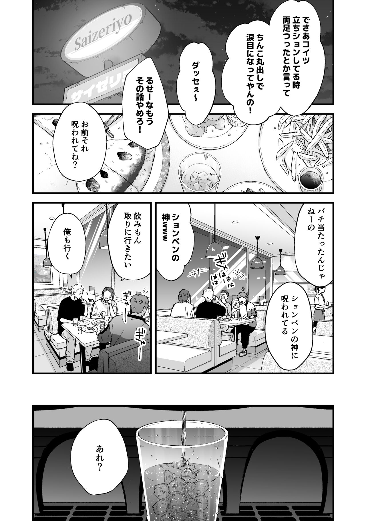 Shinai to Derarenai 3 - Page 133