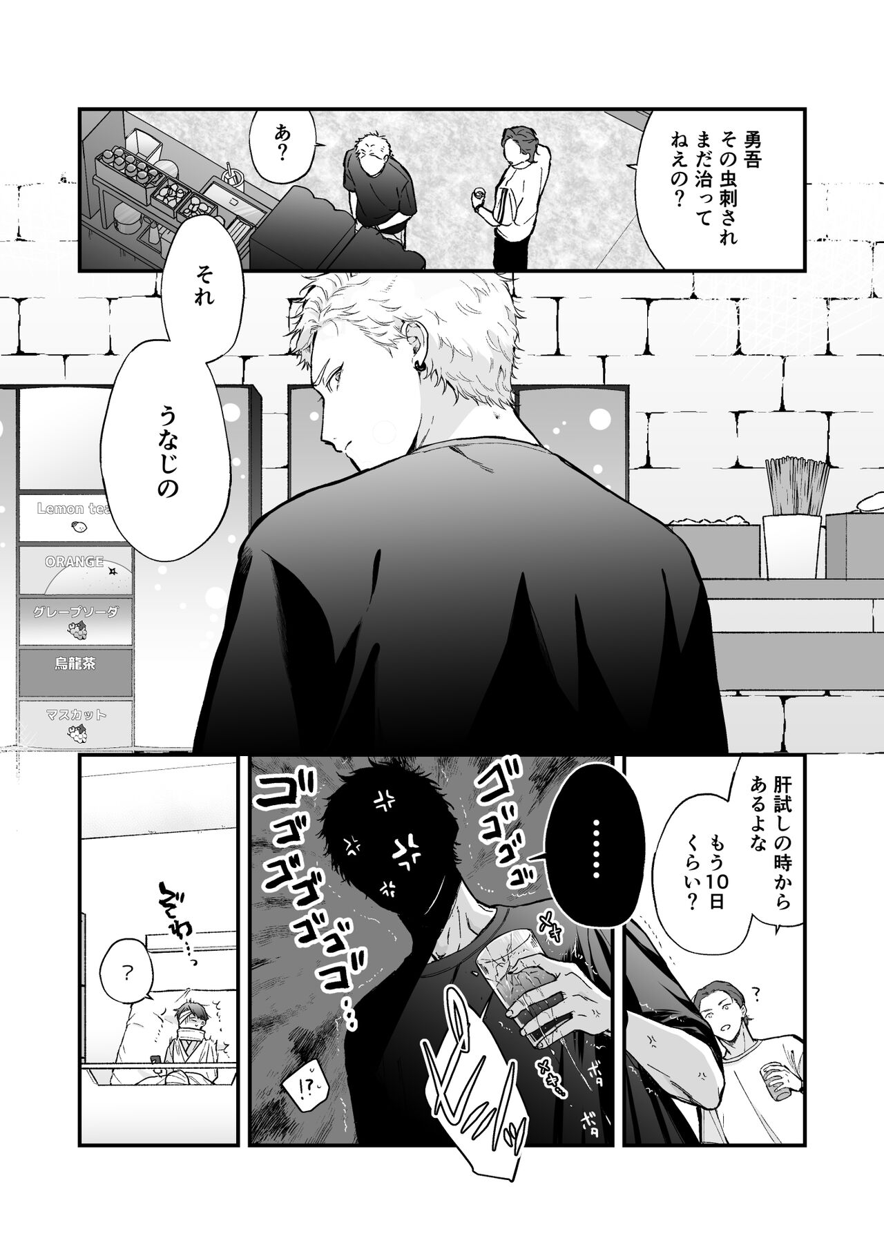 Shinai to Derarenai 3 - Page 134