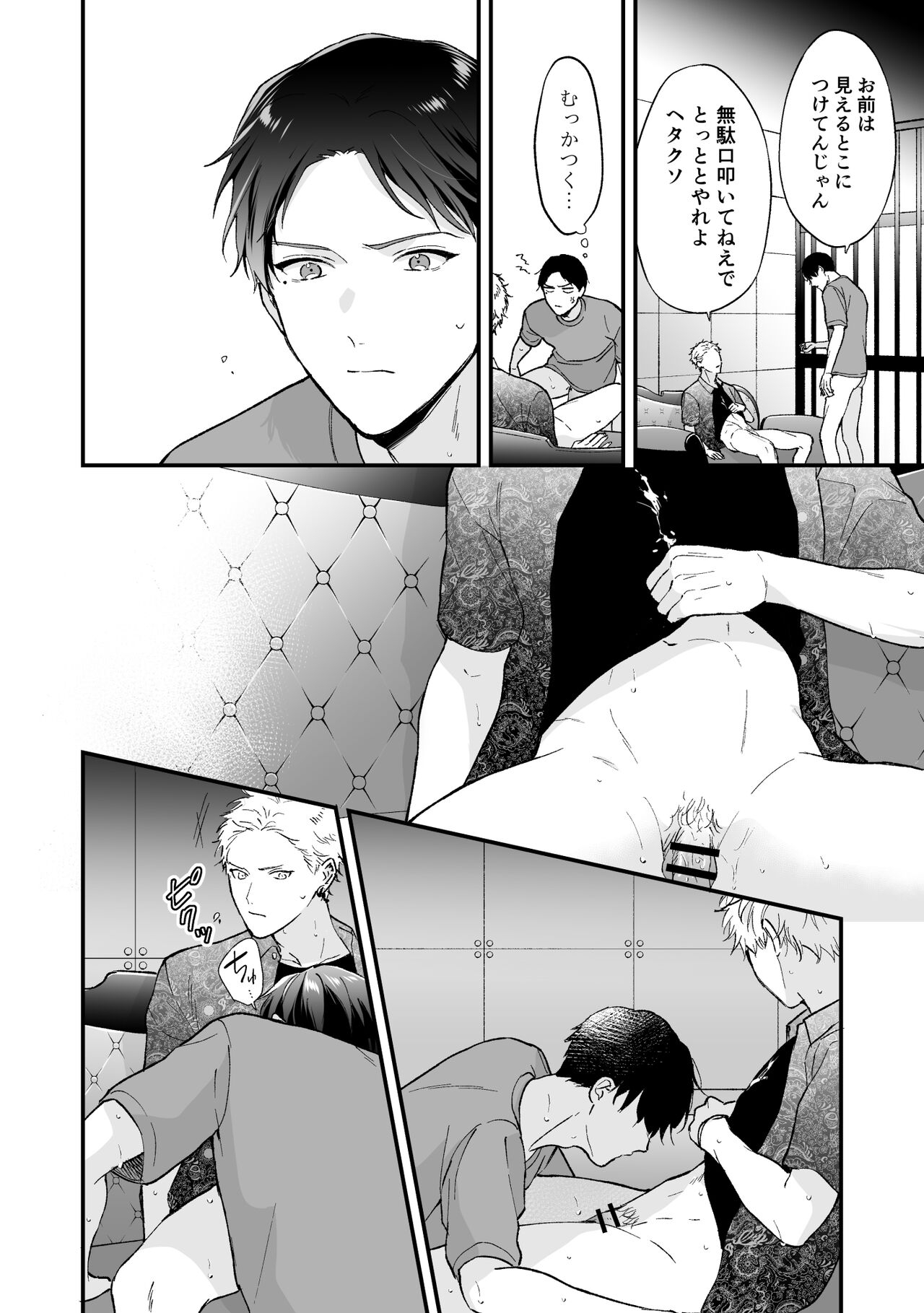 Shinai to Derarenai 3 - Page 30