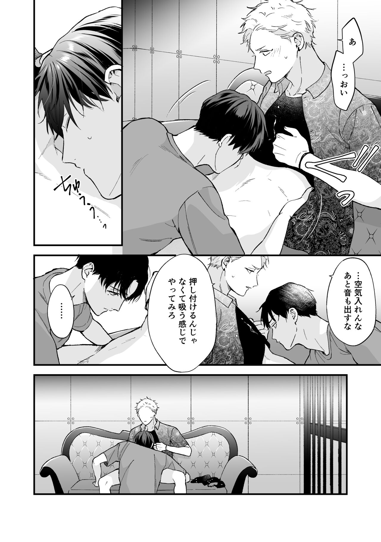 Shinai to Derarenai 3 - Page 32