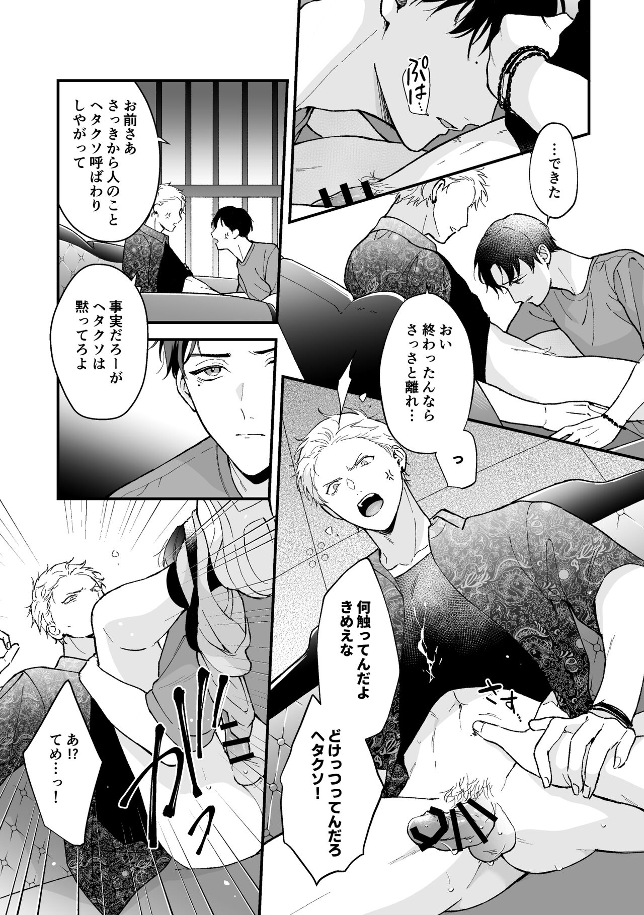 Shinai to Derarenai 3 - Page 33