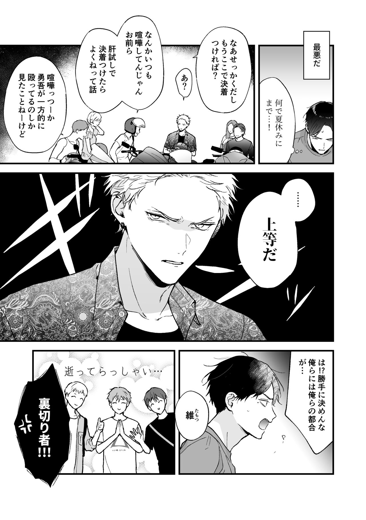 Shinai to Derarenai 3 - Page 5