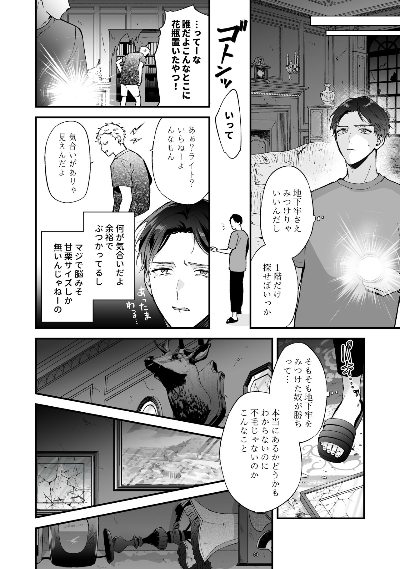 Shinai to Derarenai 3 - Page 6