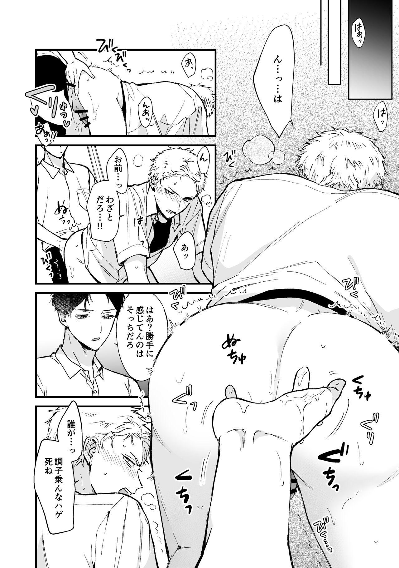 Shinai to Derarenai 2 - Page 14