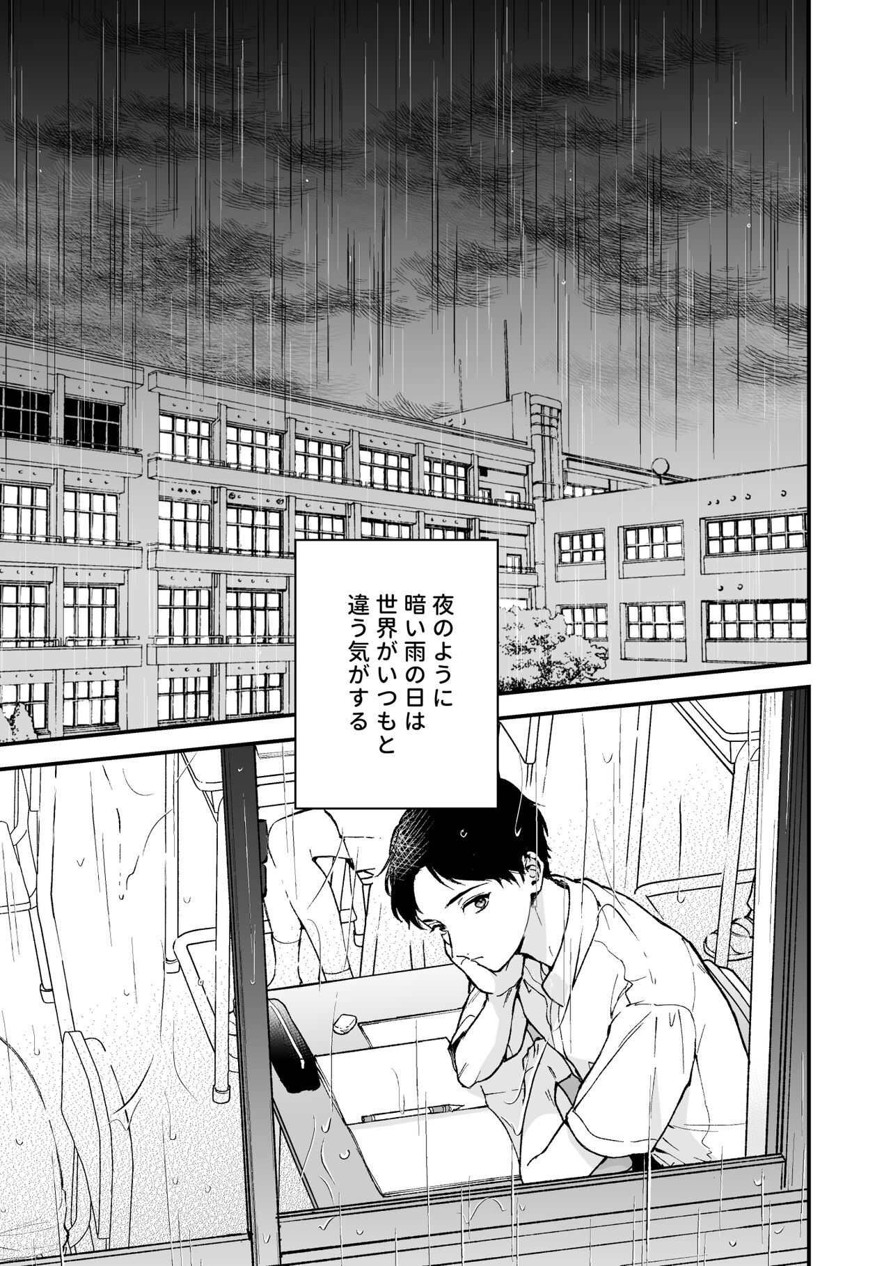 Shinai to Derarenai 2 - Page 3