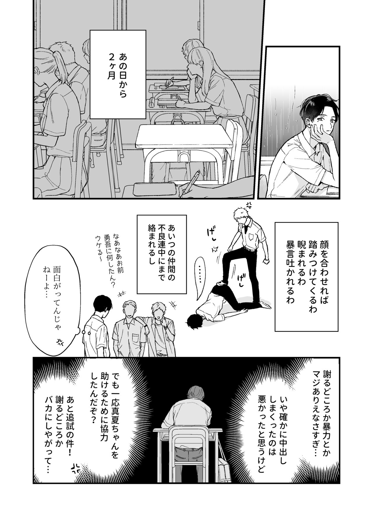 Shinai to Derarenai 2 - Page 4