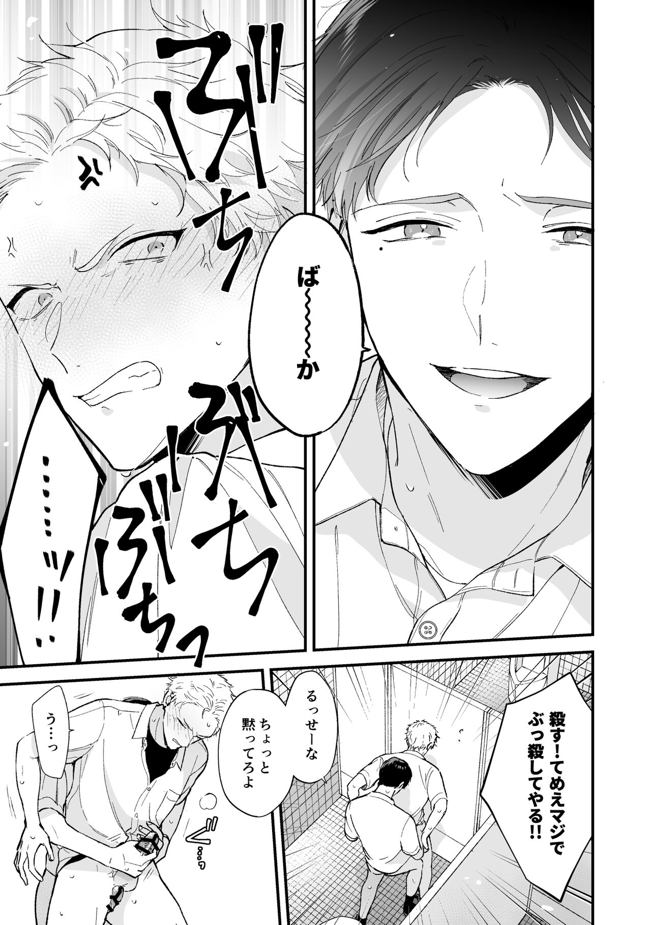 Shinai to Derarenai 2 - Page 67