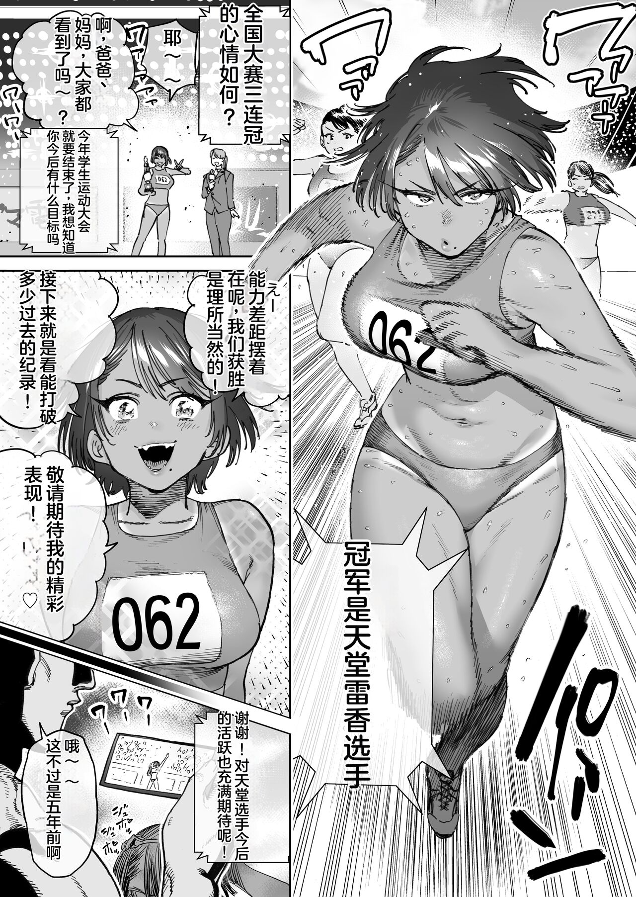 Amateur Tensai Rikujou Senshu no Matsuro Fit - Picture 1