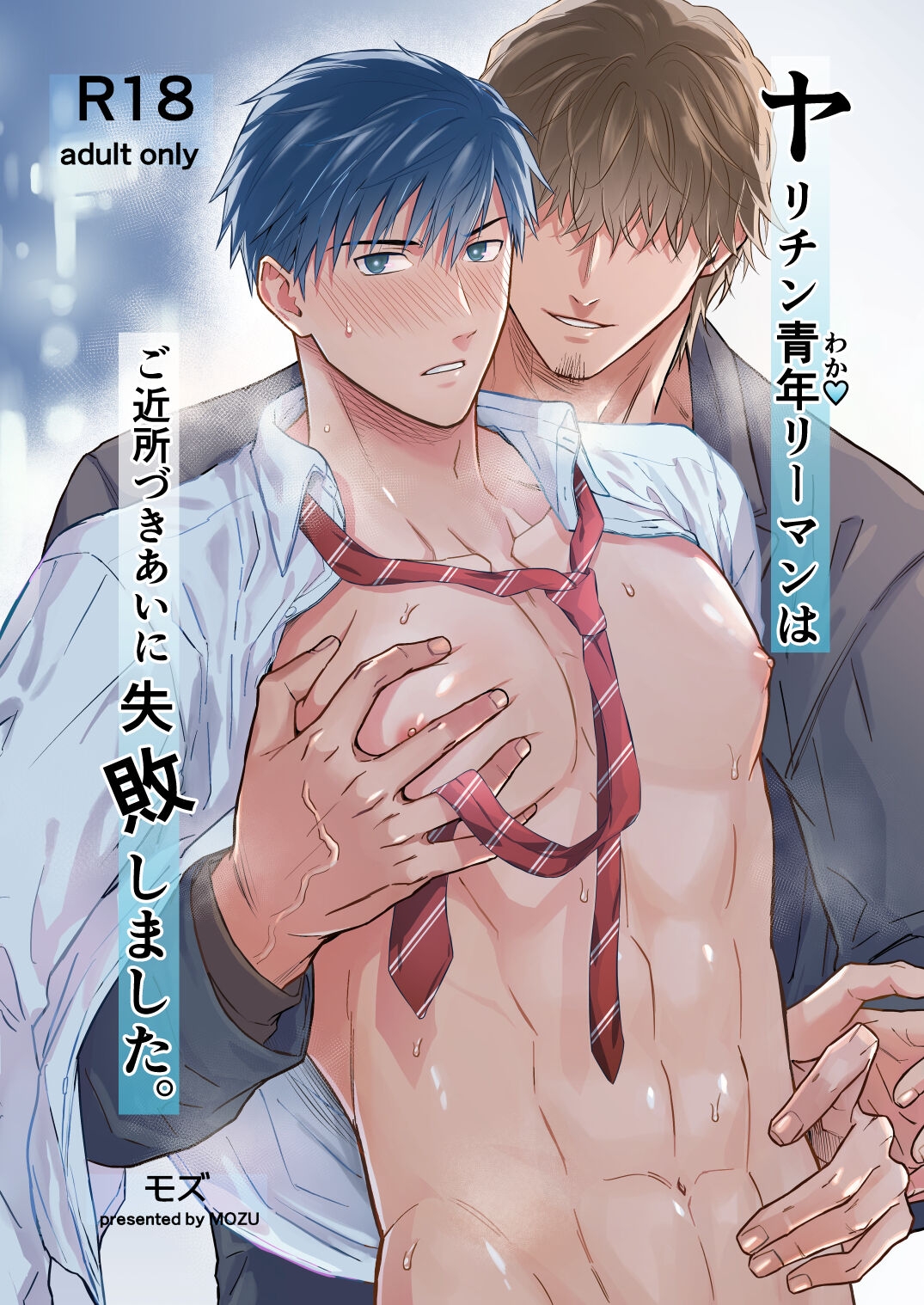 Yarichin Seinen Ryman wa Gokinjo-zukiai ni Shippai Shimashita. - Page 1